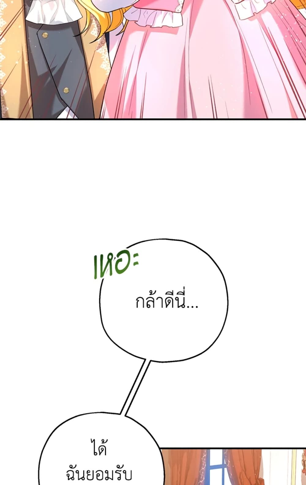 The Adopted Daughter-in-law Wants To Leave ตอนที่ 20 10