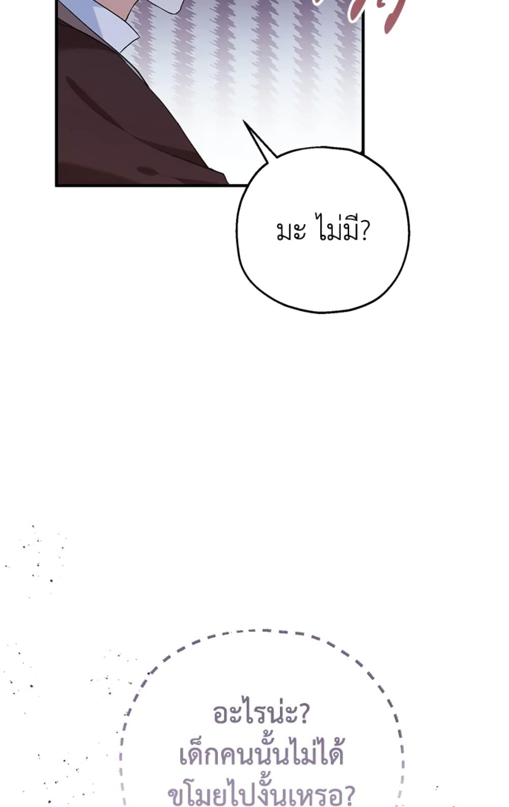 The Adopted Daughter-in-law Wants To Leave ตอนที่ 20 17