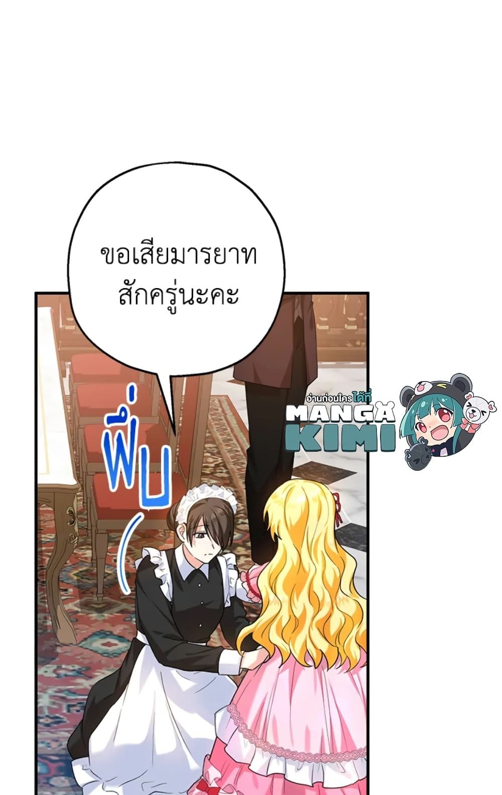 The Adopted Daughter-in-law Wants To Leave ตอนที่ 20 13