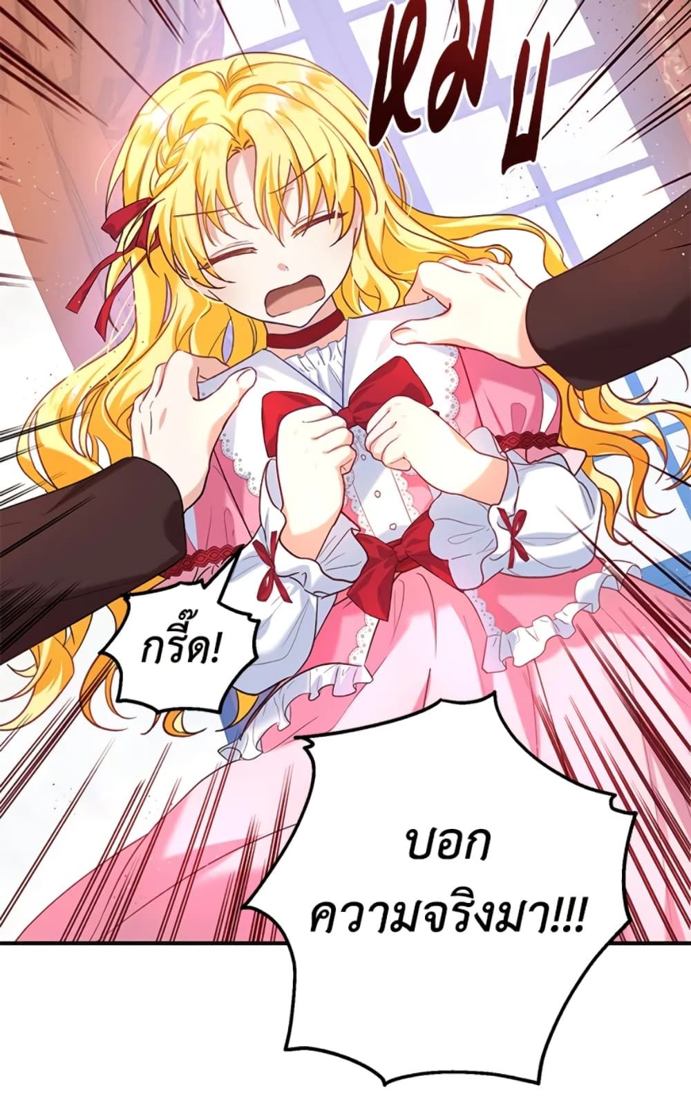 The Adopted Daughter-in-law Wants To Leave ตอนที่ 20 20