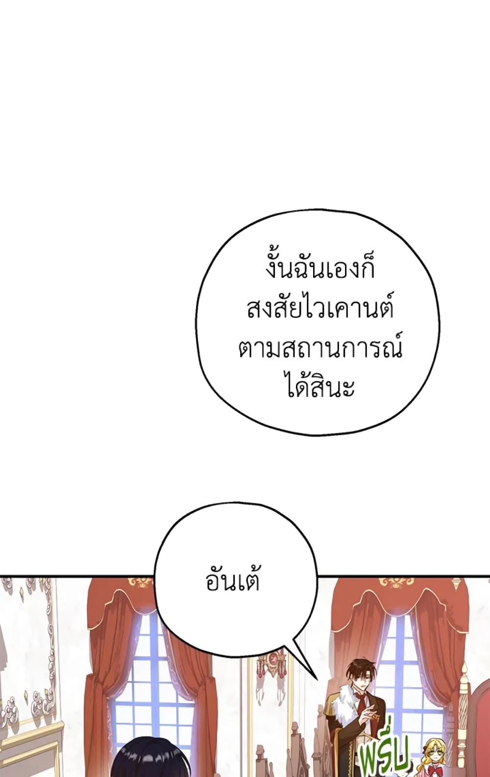 The Adopted Daughter-in-law Wants To Leave ตอนที่ 20 29