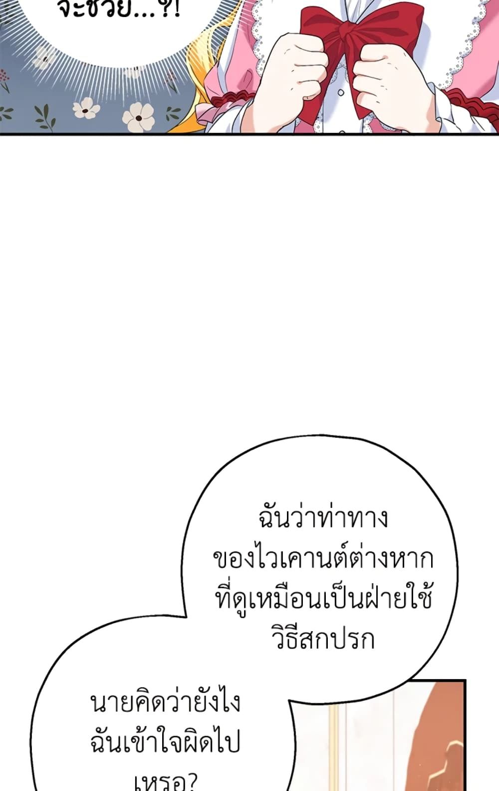The Adopted Daughter-in-law Wants To Leave ตอนที่ 20 26