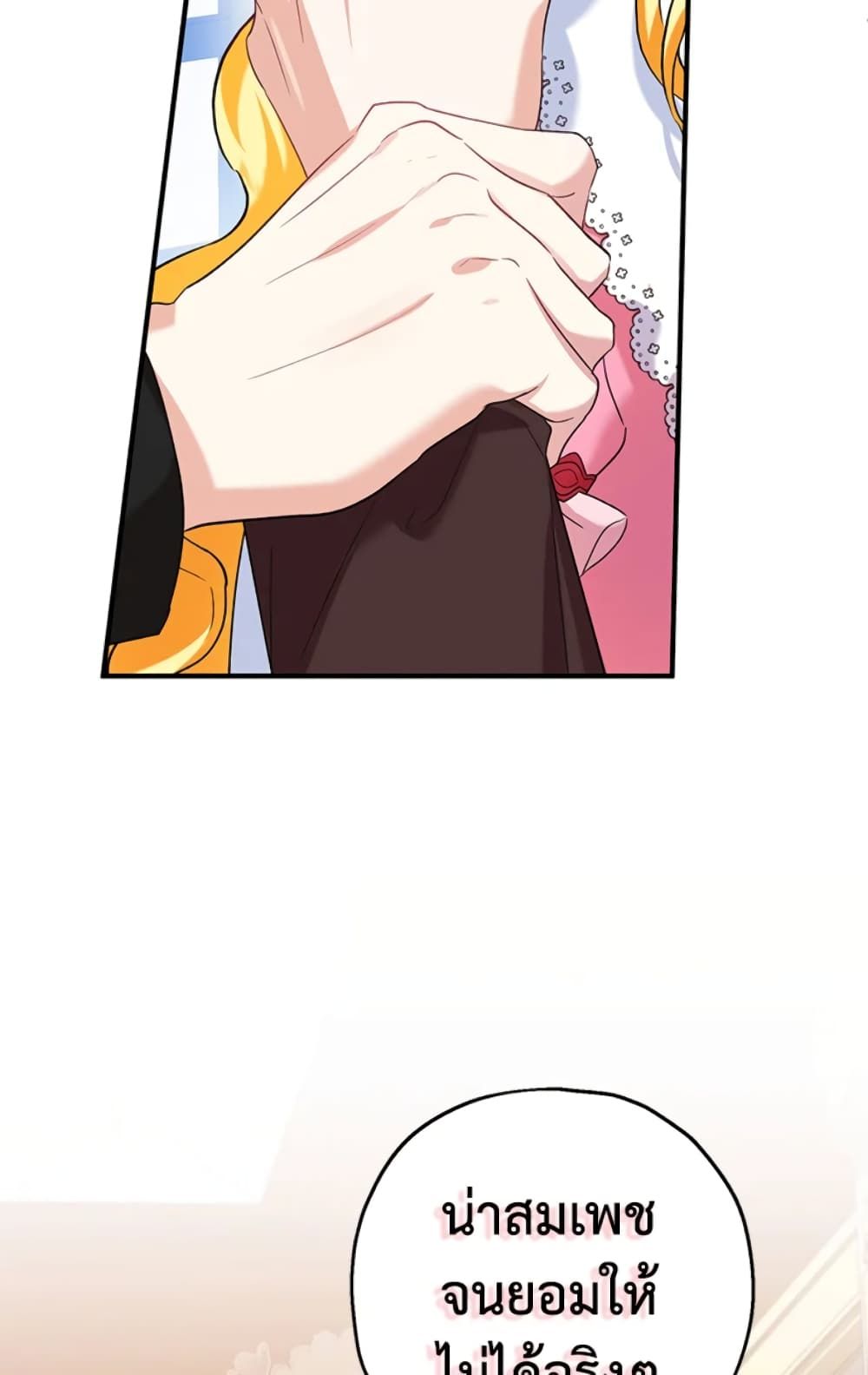 The Adopted Daughter-in-law Wants To Leave ตอนที่ 20 23