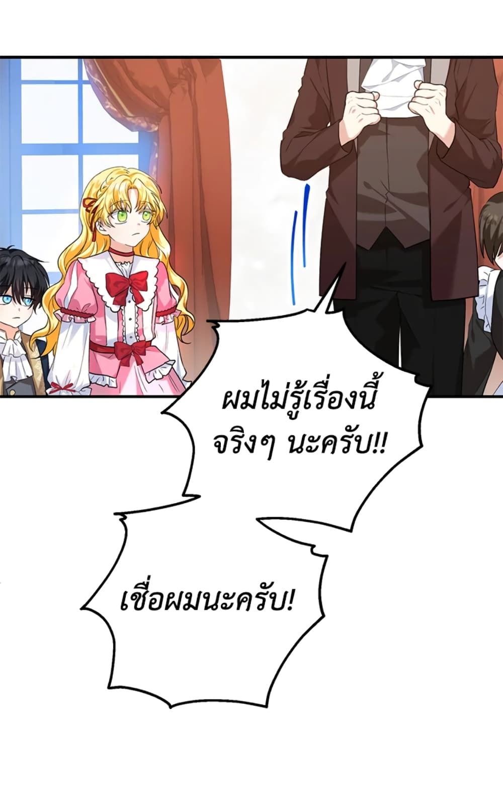 The Adopted Daughter-in-law Wants To Leave ตอนที่ 20 37
