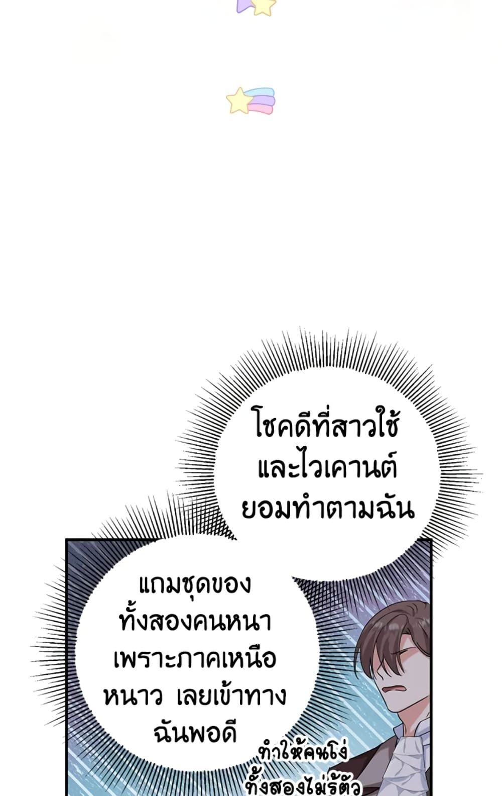 The Adopted Daughter-in-law Wants To Leave ตอนที่ 20 43