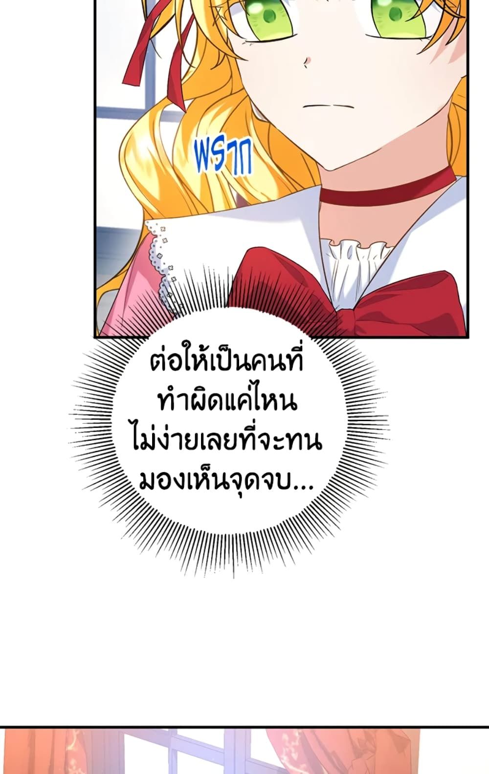 The Adopted Daughter-in-law Wants To Leave ตอนที่ 20 48