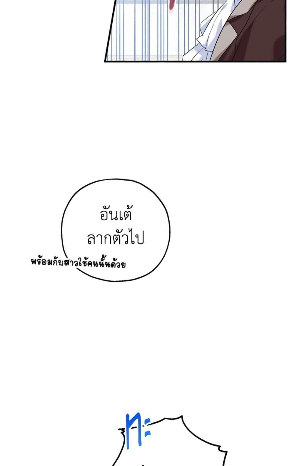 The Adopted Daughter-in-law Wants To Leave ตอนที่ 20 45