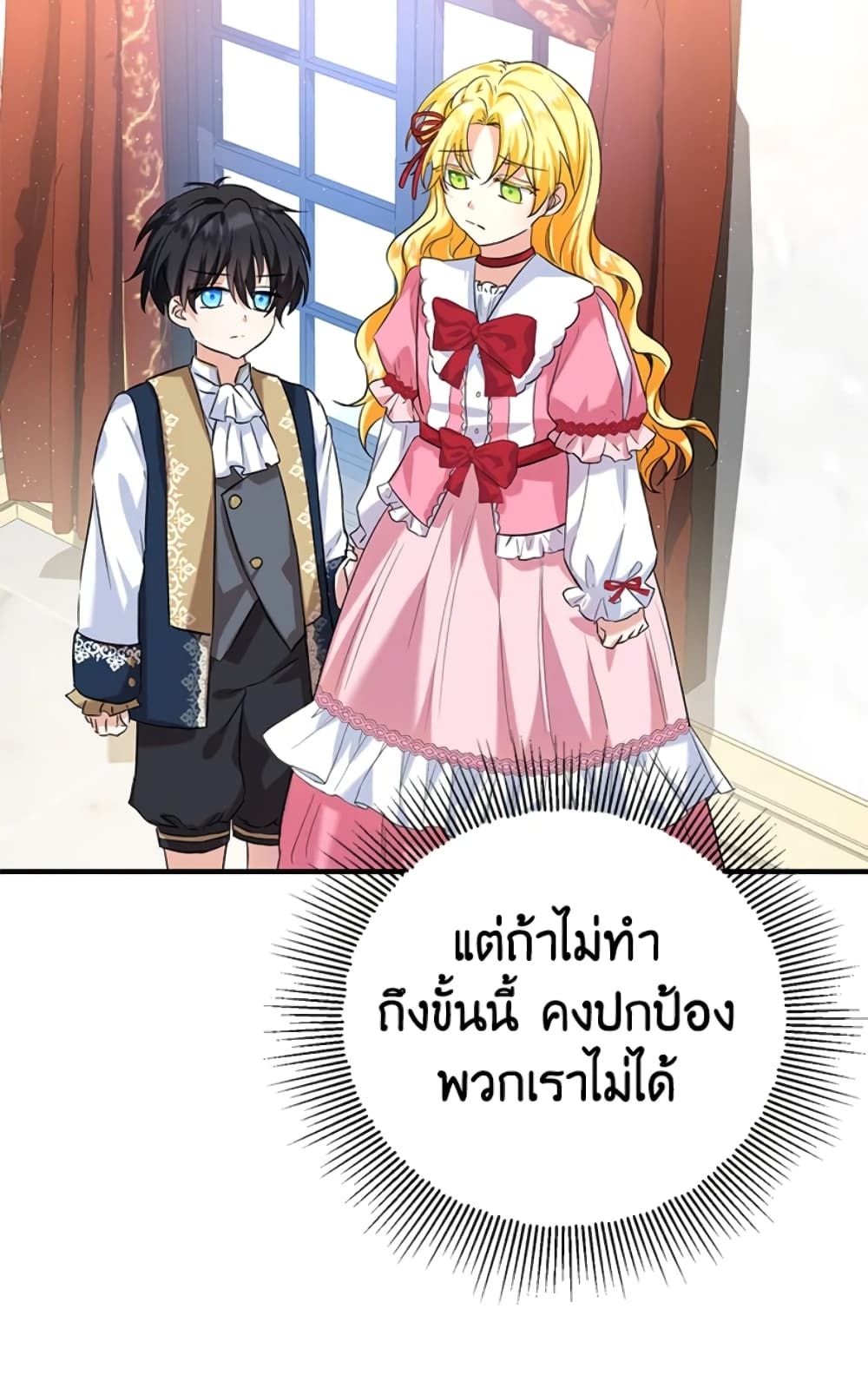 The Adopted Daughter-in-law Wants To Leave ตอนที่ 20 49