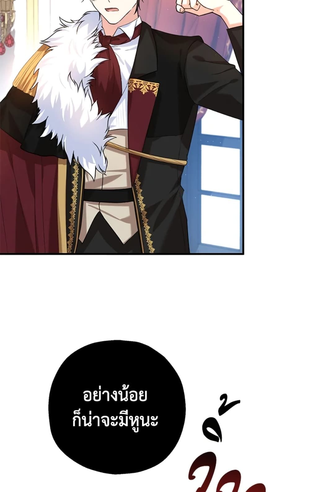 The Adopted Daughter-in-law Wants To Leave ตอนที่ 20 53