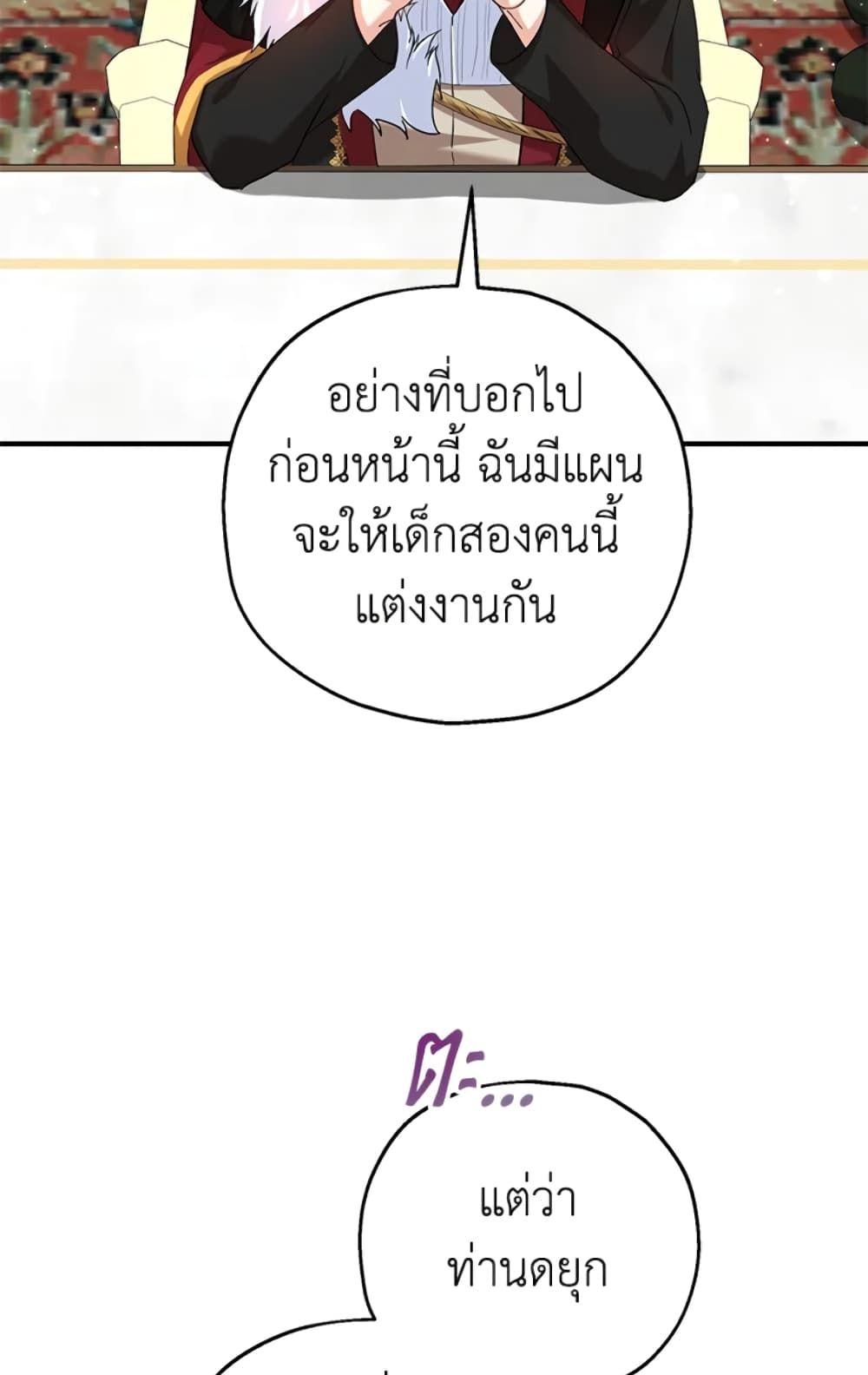 The Adopted Daughter-in-law Wants To Leave ตอนที่ 20 58