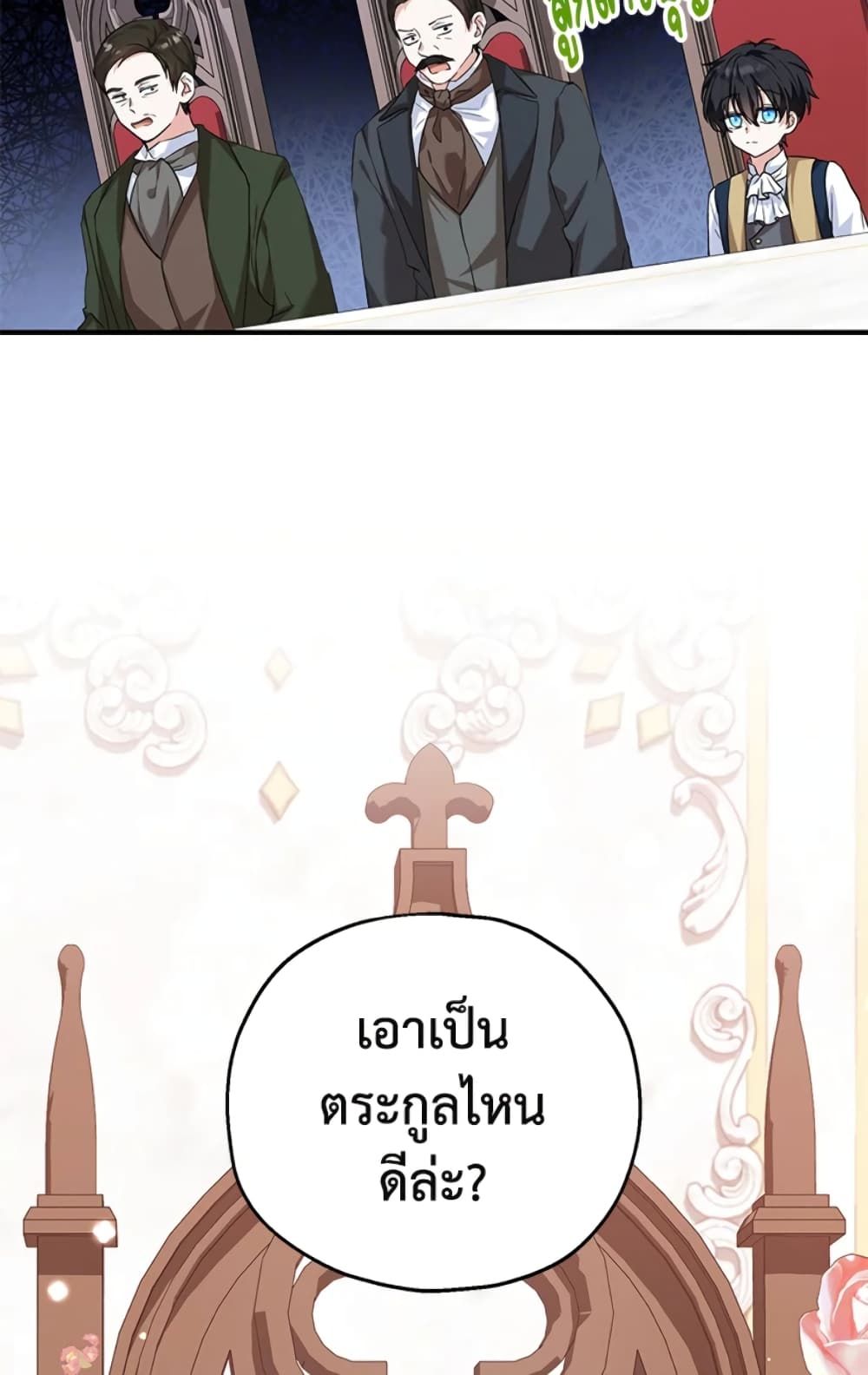 The Adopted Daughter-in-law Wants To Leave ตอนที่ 20 60