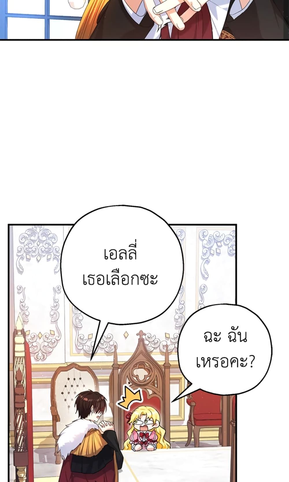 The Adopted Daughter-in-law Wants To Leave ตอนที่ 21 3