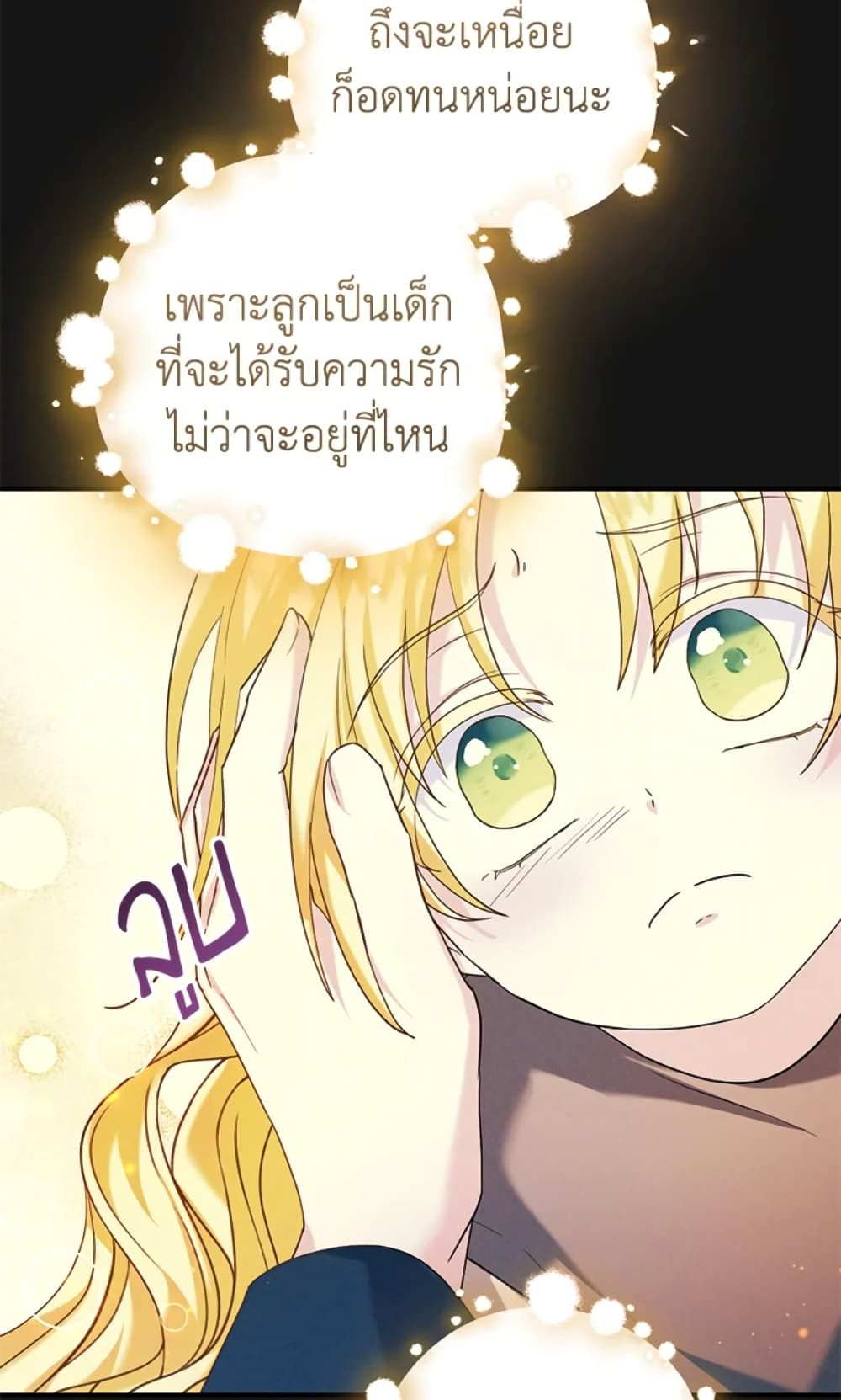 The Adopted Daughter-in-law Wants To Leave ตอนที่ 21 11