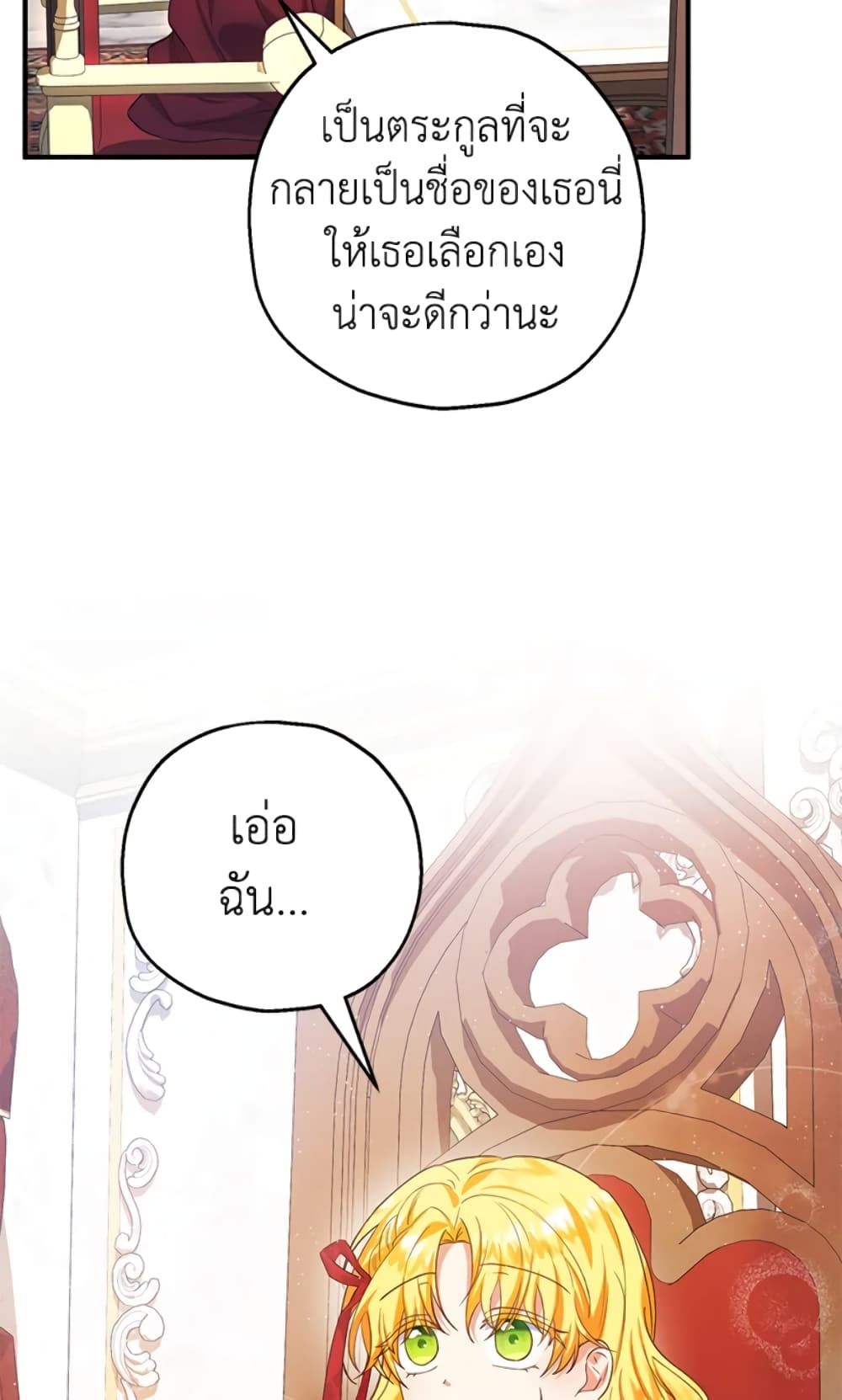 The Adopted Daughter-in-law Wants To Leave ตอนที่ 21 4