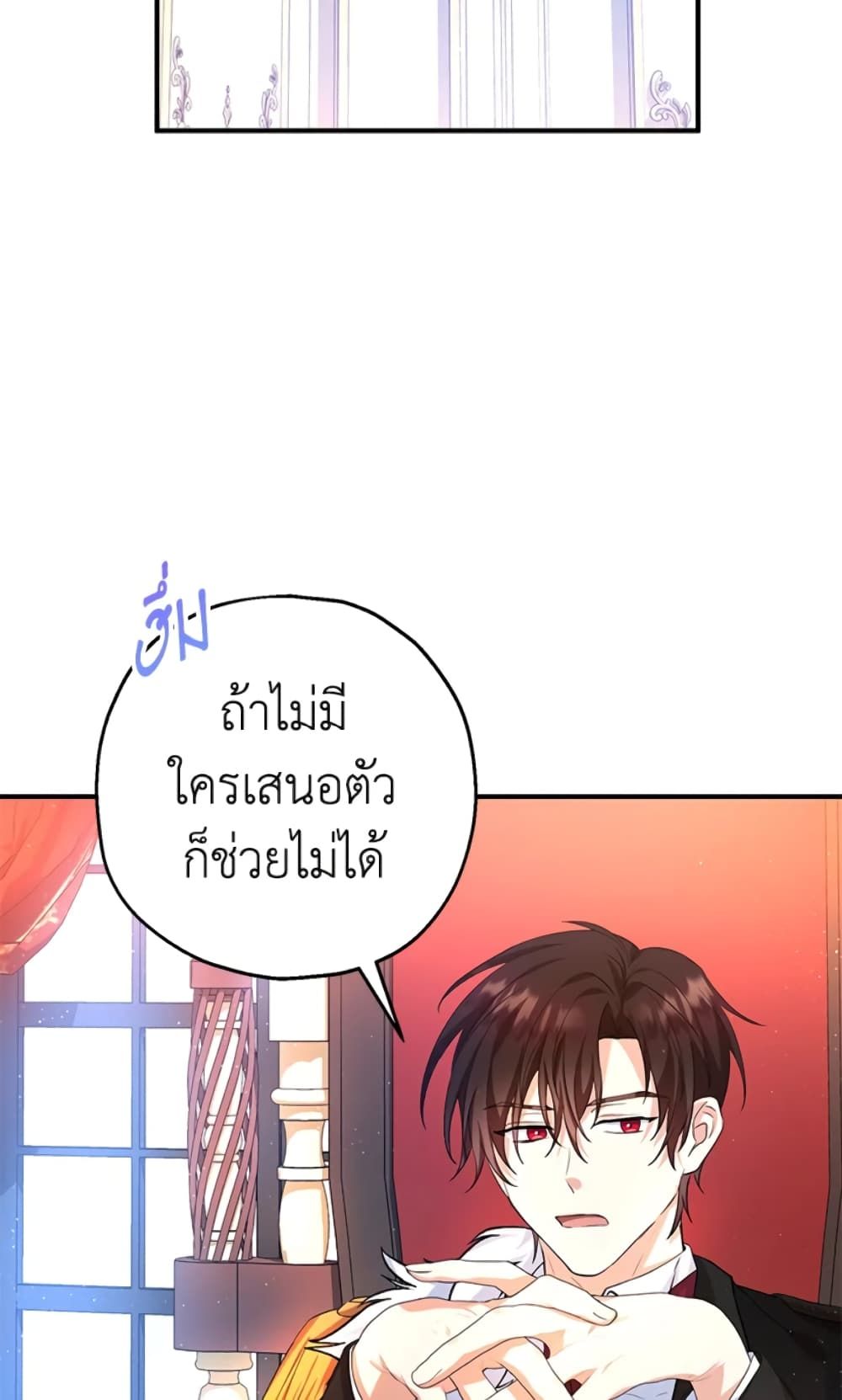 The Adopted Daughter-in-law Wants To Leave ตอนที่ 21 2