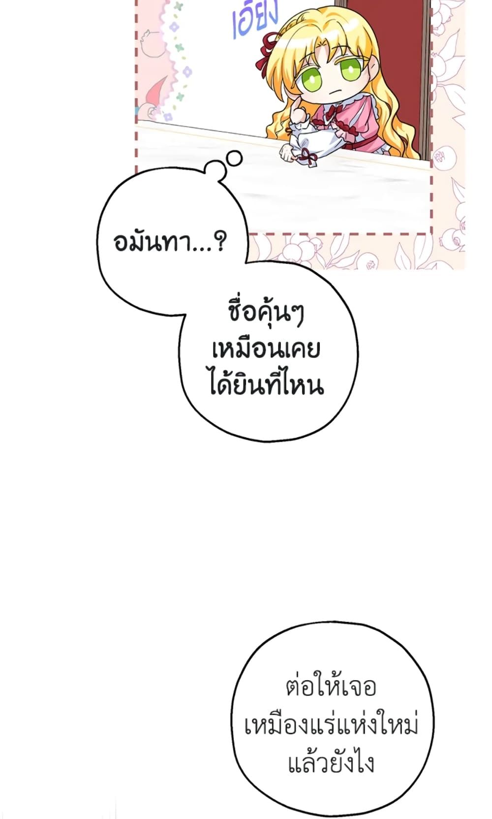 The Adopted Daughter-in-law Wants To Leave ตอนที่ 21 20