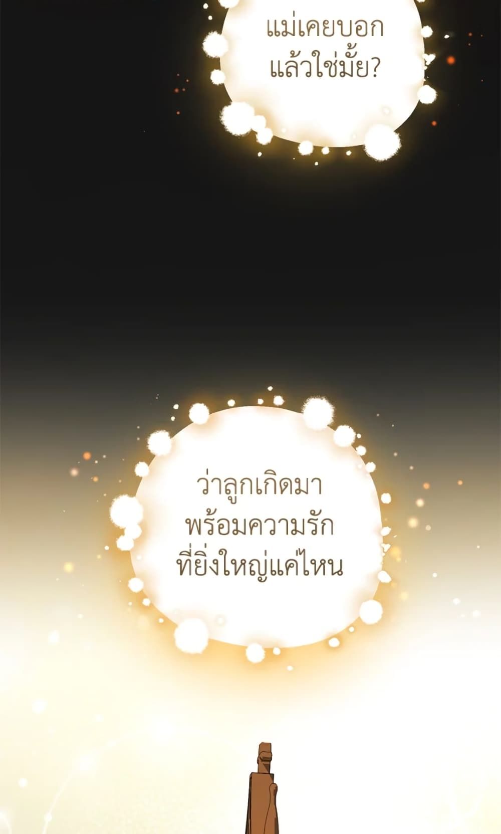 The Adopted Daughter-in-law Wants To Leave ตอนที่ 21 12