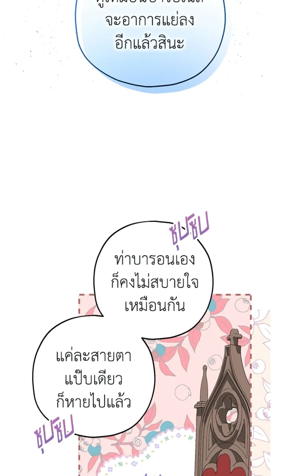 The Adopted Daughter-in-law Wants To Leave ตอนที่ 21 19