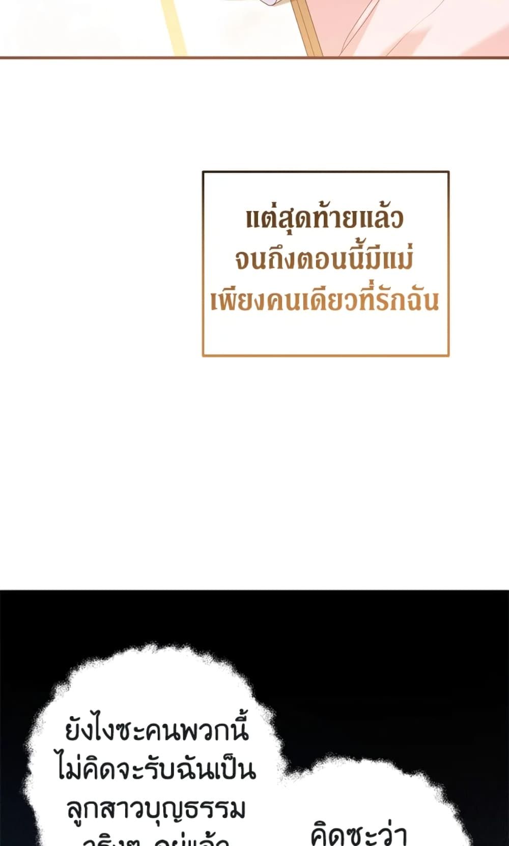 The Adopted Daughter-in-law Wants To Leave ตอนที่ 21 14