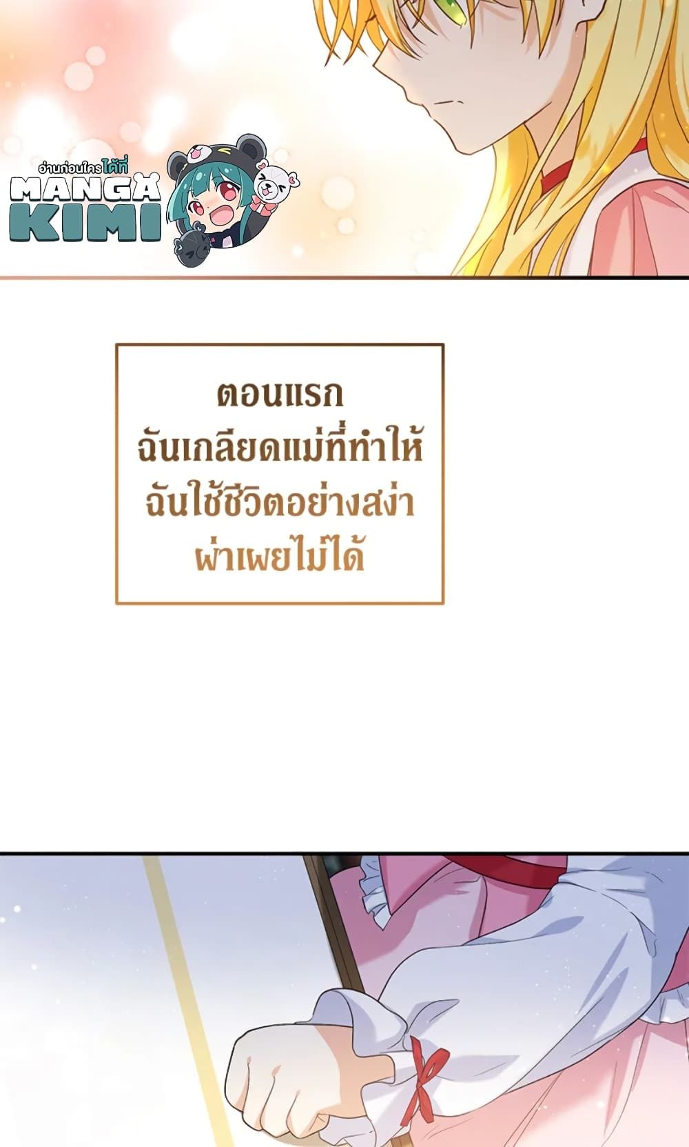 The Adopted Daughter-in-law Wants To Leave ตอนที่ 21 13