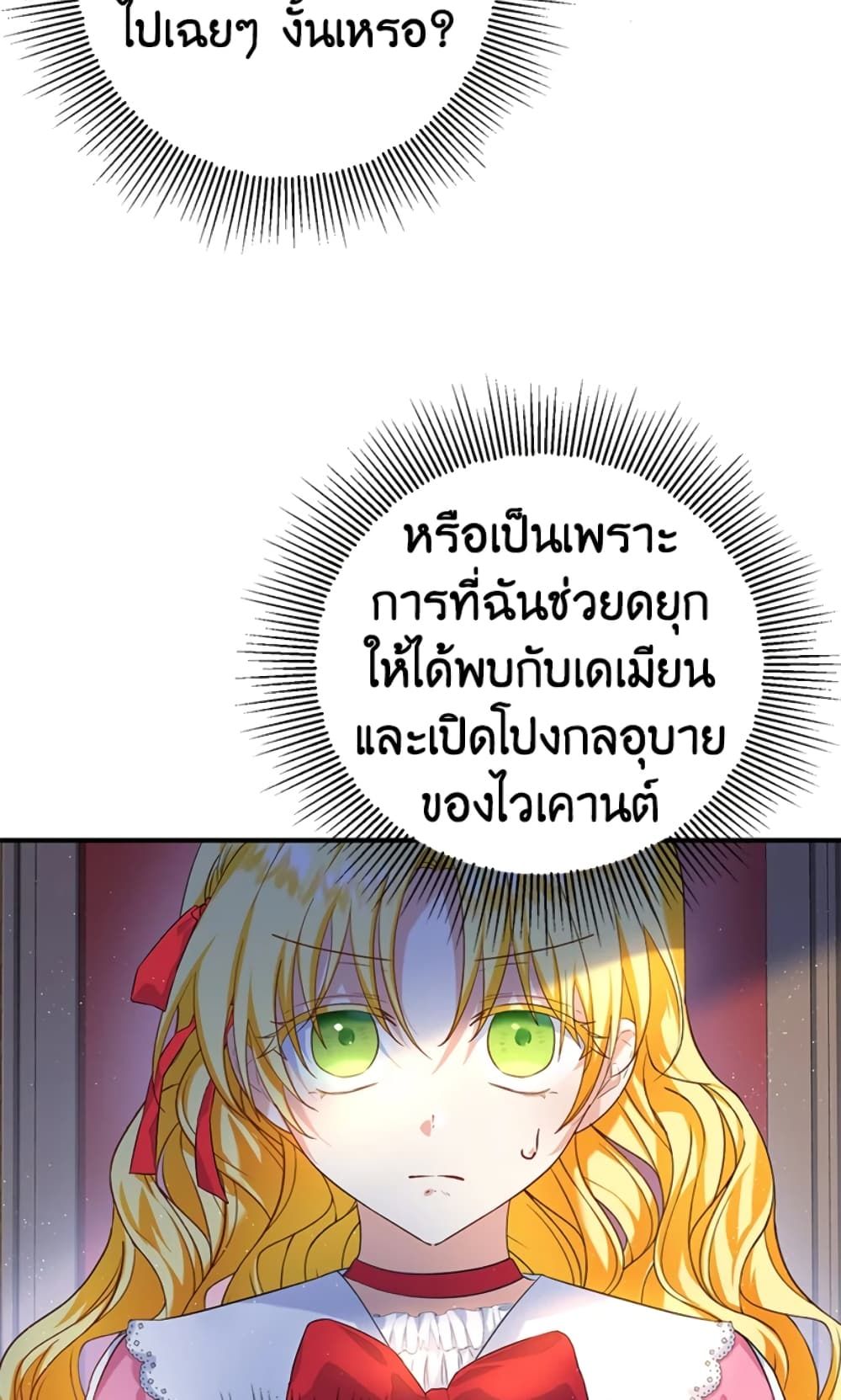 The Adopted Daughter-in-law Wants To Leave ตอนที่ 21 29
