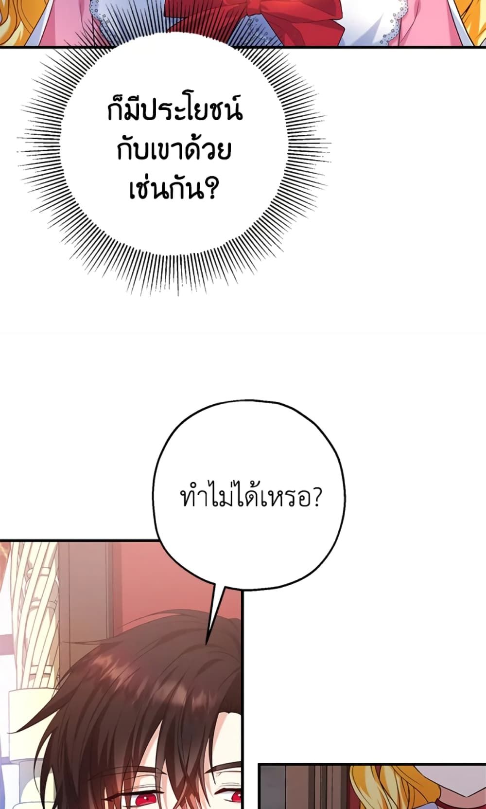 The Adopted Daughter-in-law Wants To Leave ตอนที่ 21 30