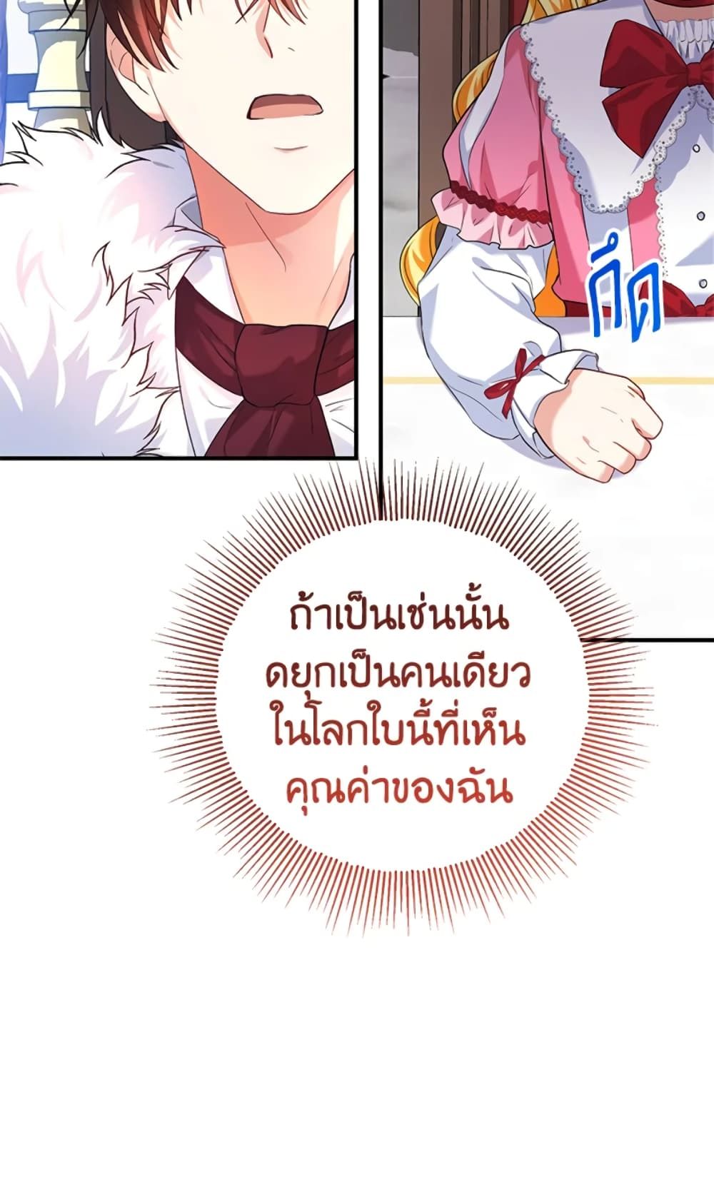The Adopted Daughter-in-law Wants To Leave ตอนที่ 21 31