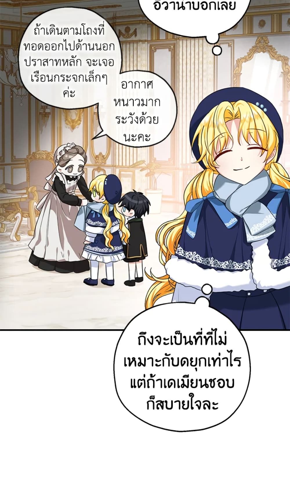 The Adopted Daughter-in-law Wants To Leave ตอนที่ 21 38