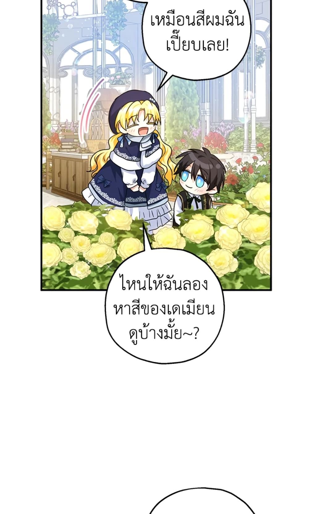 The Adopted Daughter-in-law Wants To Leave ตอนที่ 21 45