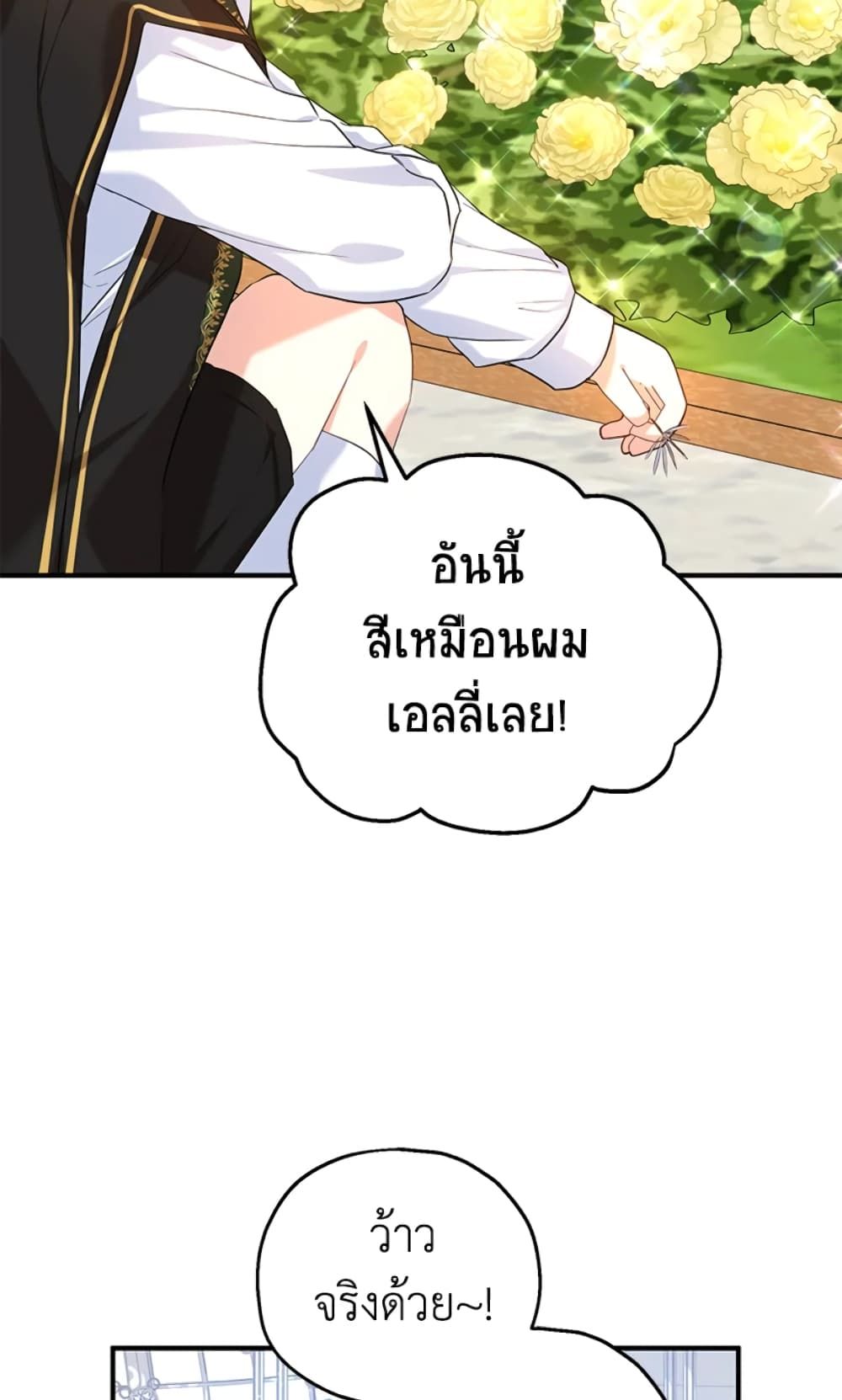 The Adopted Daughter-in-law Wants To Leave ตอนที่ 21 44