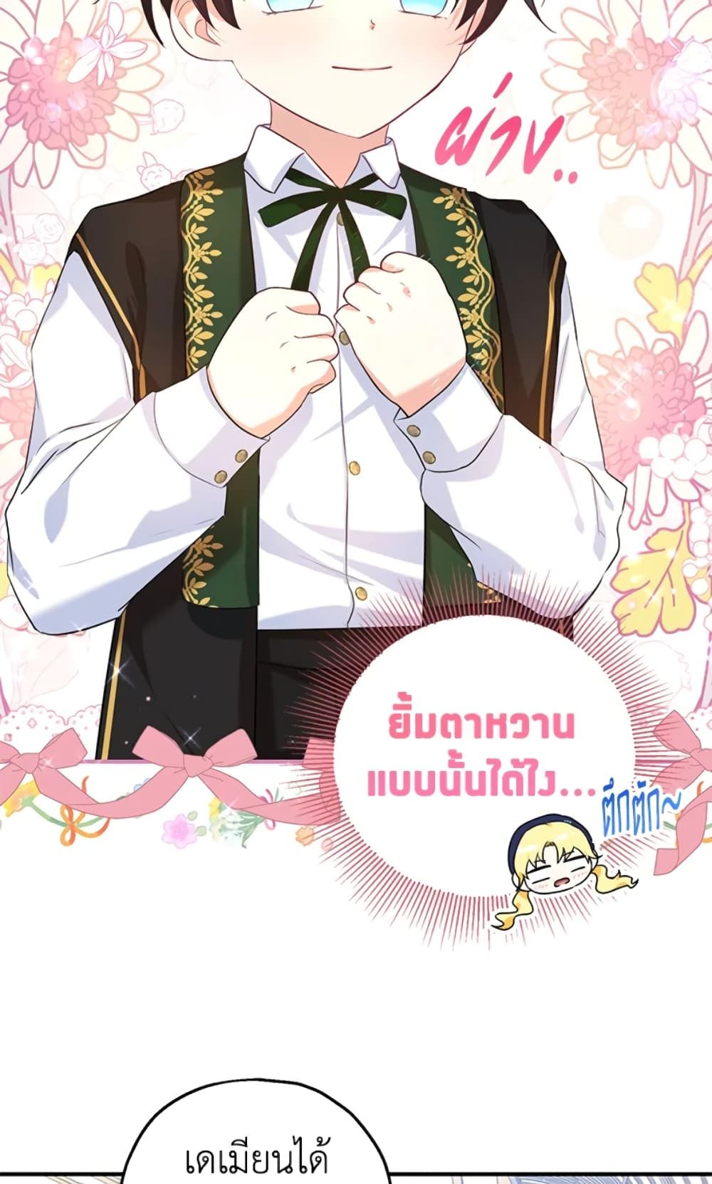 The Adopted Daughter-in-law Wants To Leave ตอนที่ 21 54