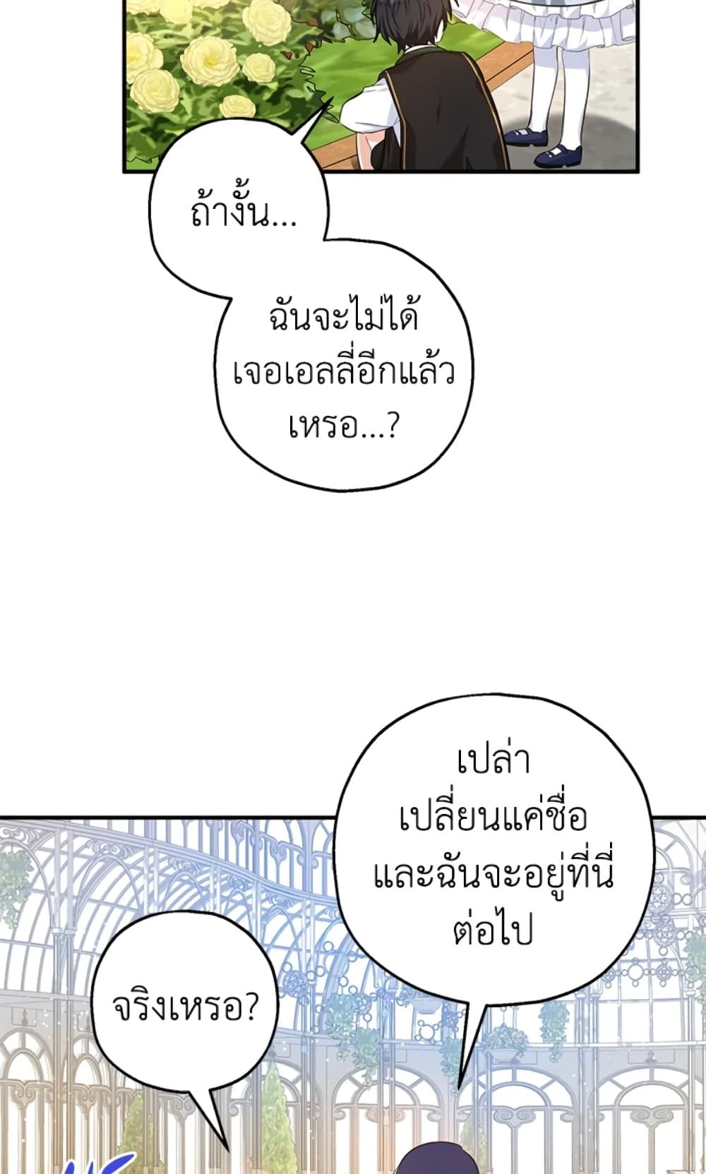 The Adopted Daughter-in-law Wants To Leave ตอนที่ 21 53