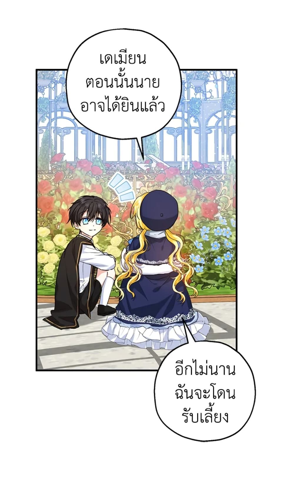 The Adopted Daughter-in-law Wants To Leave ตอนที่ 21 50