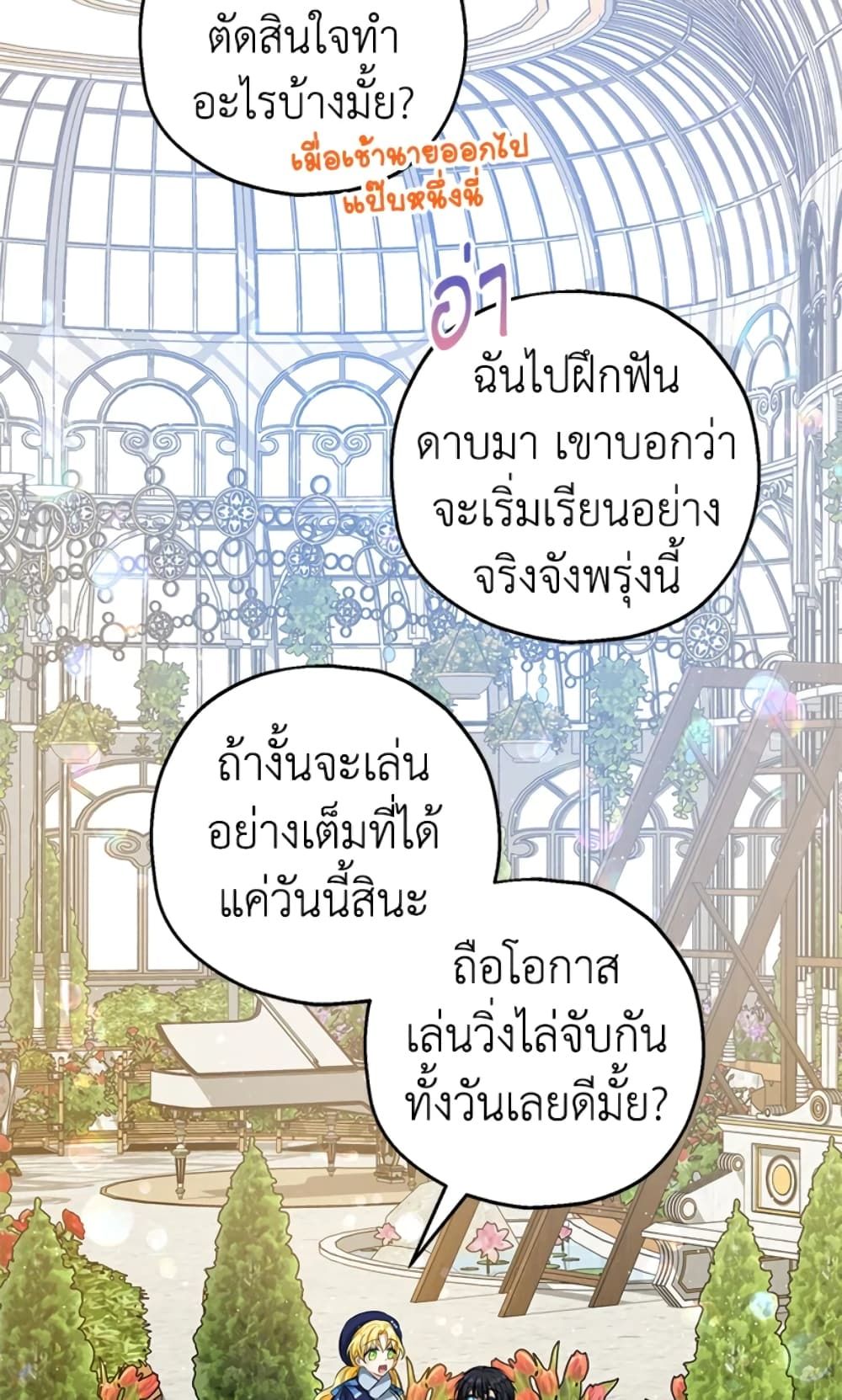 The Adopted Daughter-in-law Wants To Leave ตอนที่ 21 55