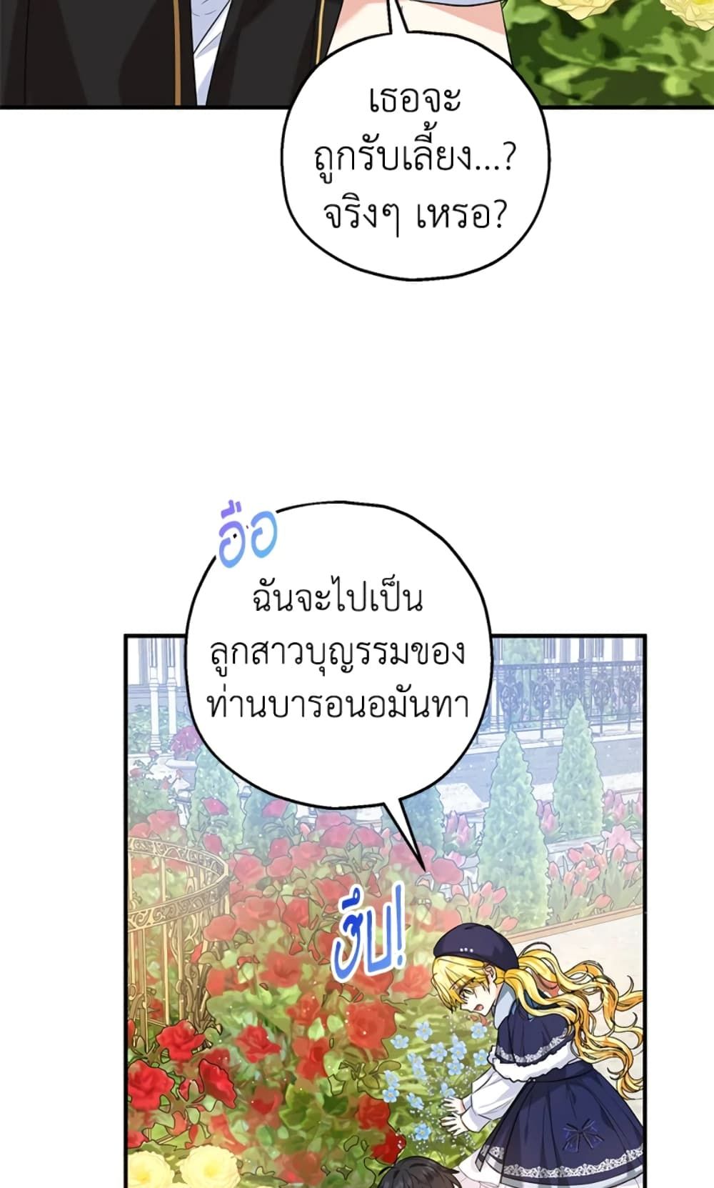 The Adopted Daughter-in-law Wants To Leave ตอนที่ 21 52