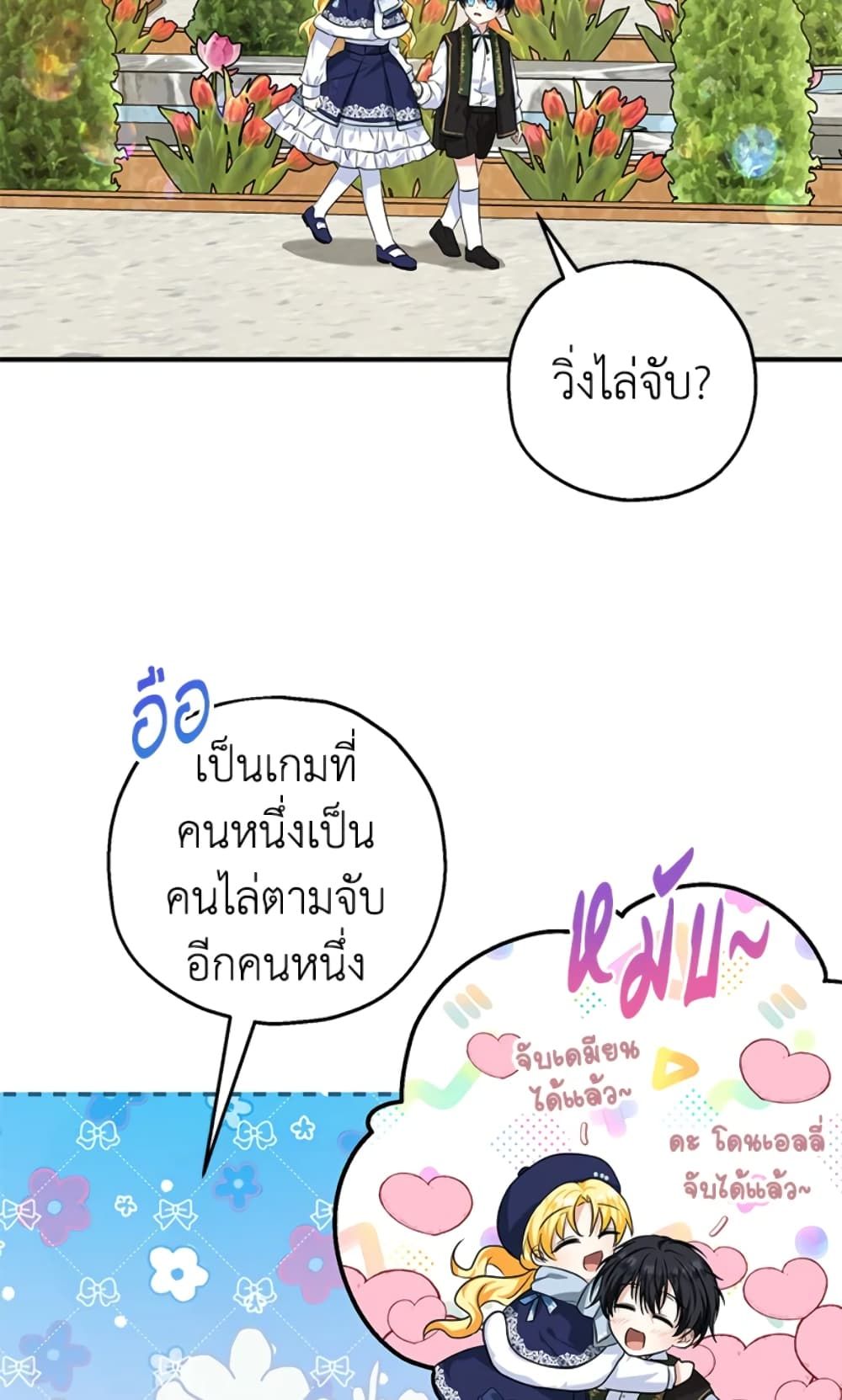 The Adopted Daughter-in-law Wants To Leave ตอนที่ 21 56