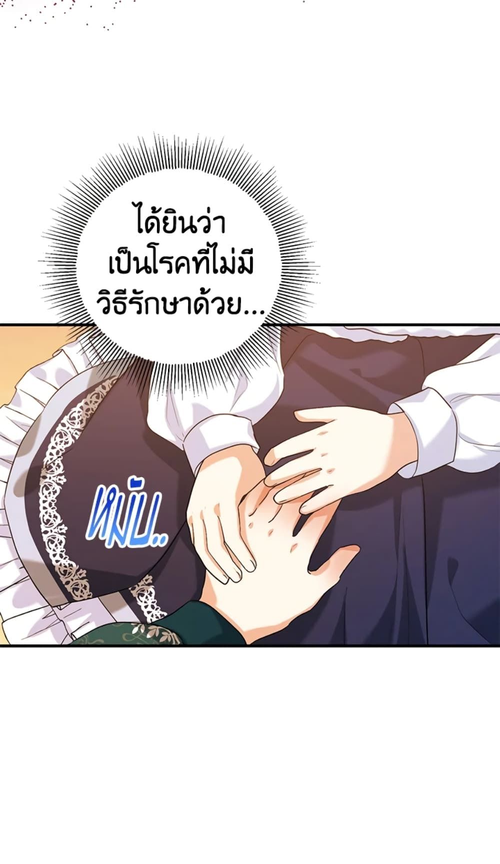 The Adopted Daughter-in-law Wants To Leave ตอนที่ 22 15