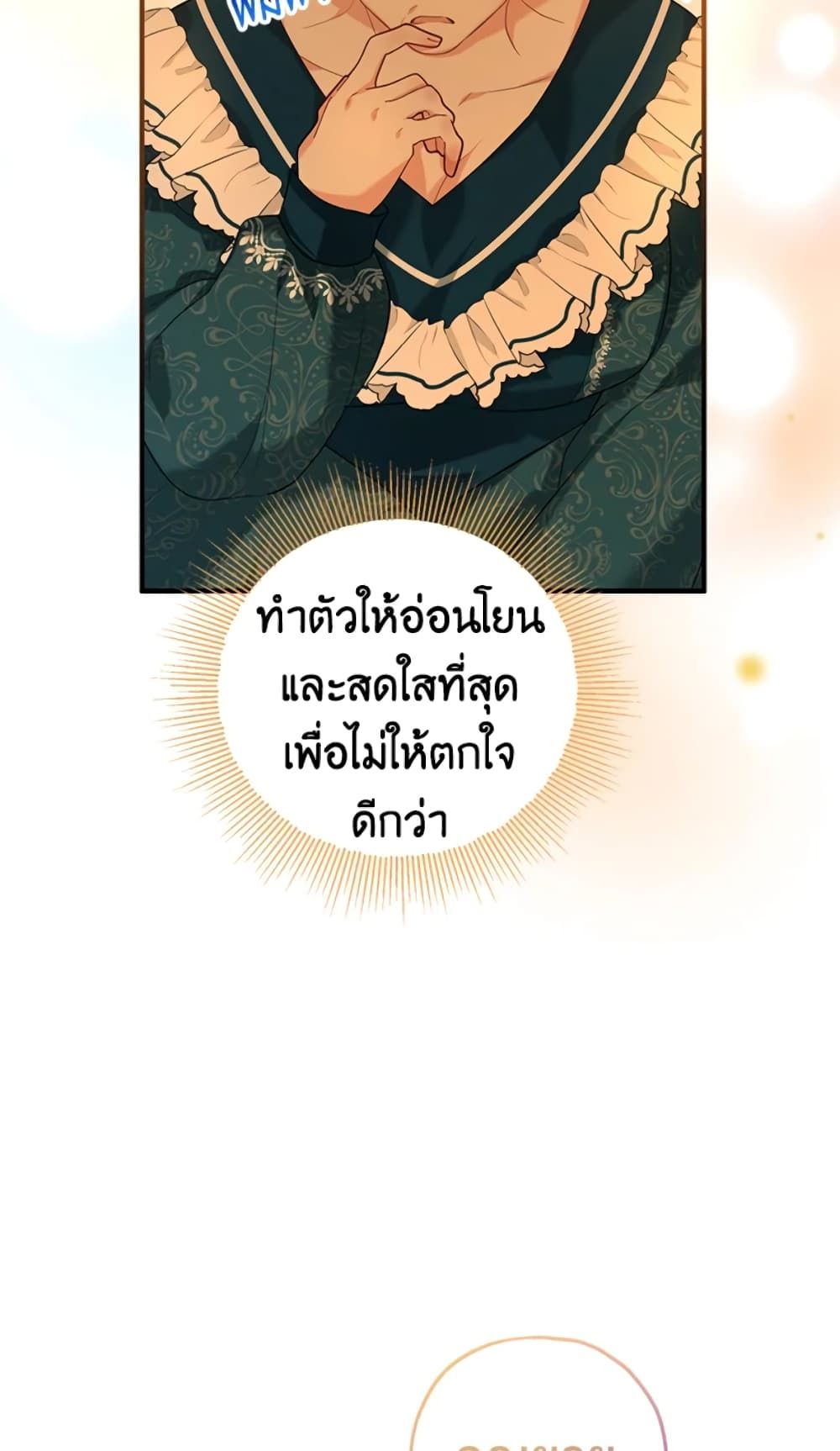 The Adopted Daughter-in-law Wants To Leave ตอนที่ 22 11