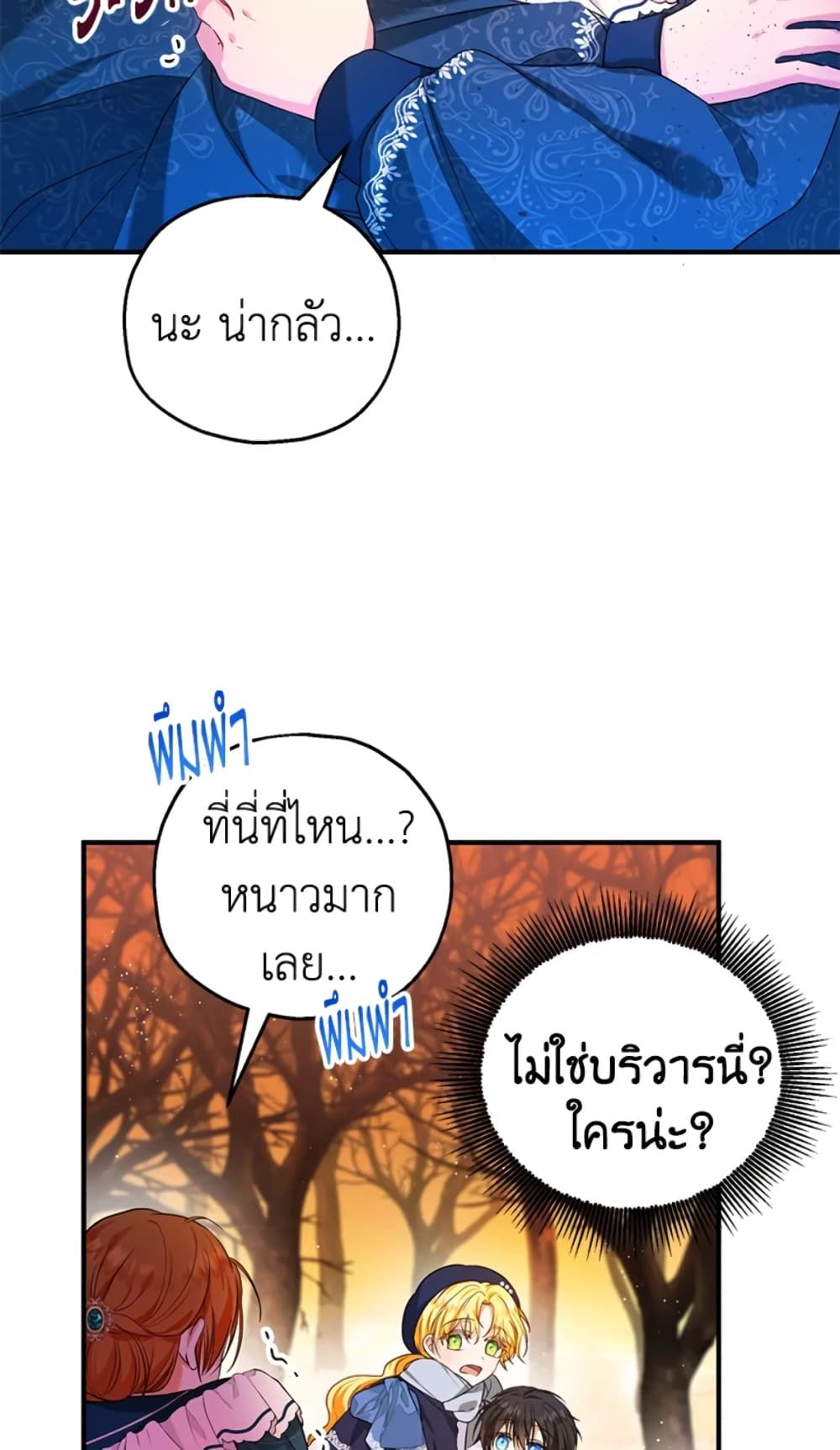 The Adopted Daughter-in-law Wants To Leave ตอนที่ 22 7