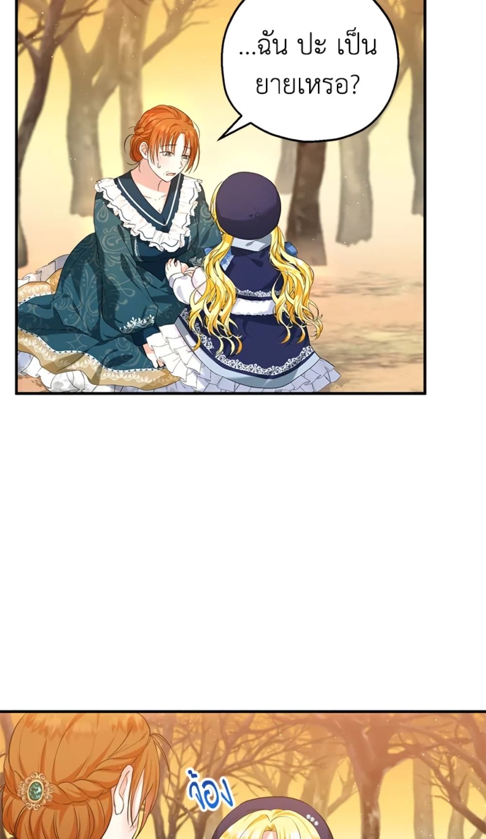 The Adopted Daughter-in-law Wants To Leave ตอนที่ 22 14
