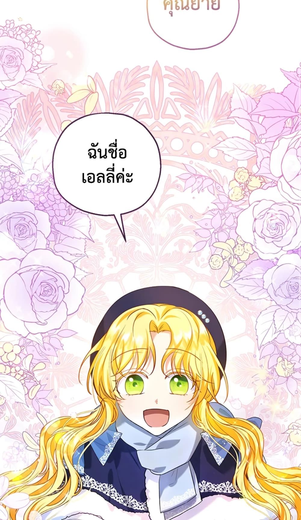 The Adopted Daughter-in-law Wants To Leave ตอนที่ 22 12
