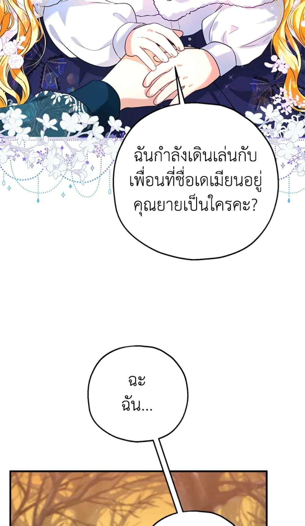 The Adopted Daughter-in-law Wants To Leave ตอนที่ 22 13