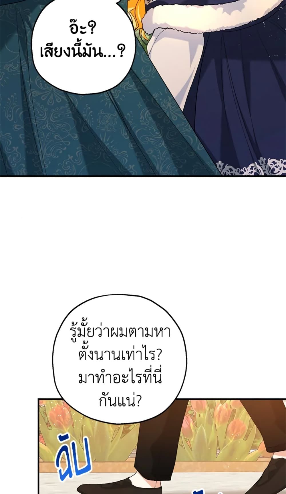 The Adopted Daughter-in-law Wants To Leave ตอนที่ 22 25
