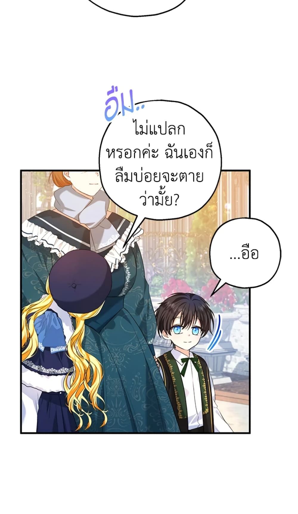 The Adopted Daughter-in-law Wants To Leave ตอนที่ 22 22