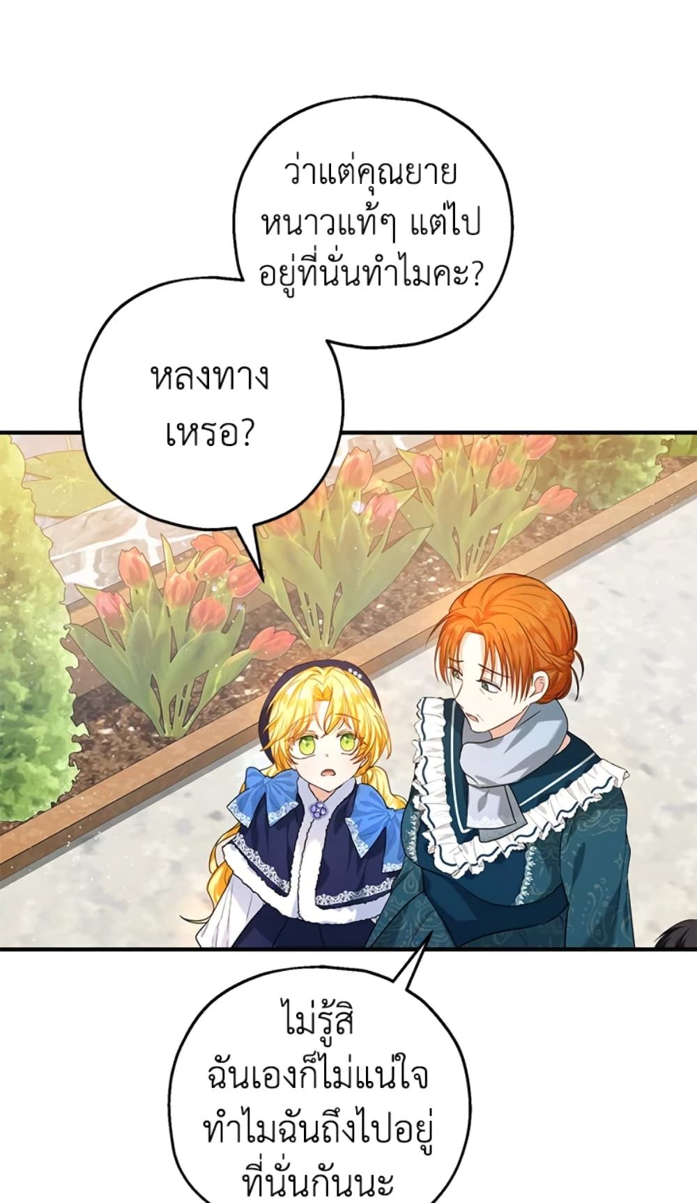 The Adopted Daughter-in-law Wants To Leave ตอนที่ 22 21