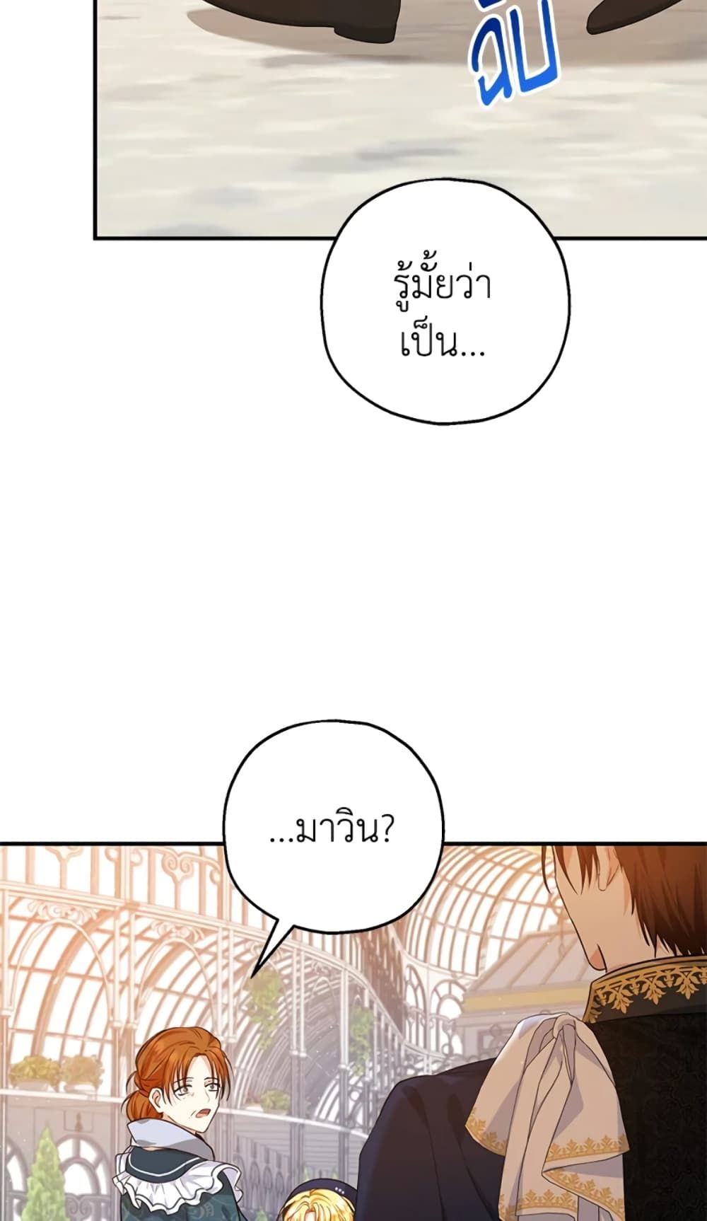 The Adopted Daughter-in-law Wants To Leave ตอนที่ 22 26