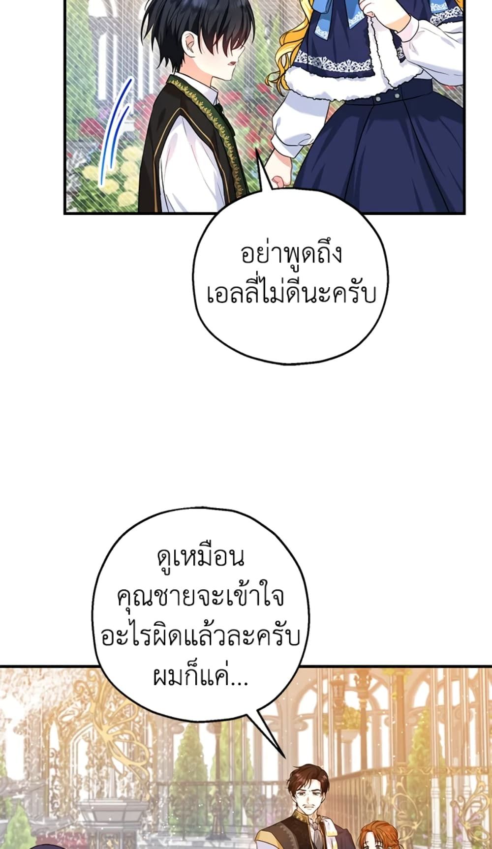The Adopted Daughter-in-law Wants To Leave ตอนที่ 22 33