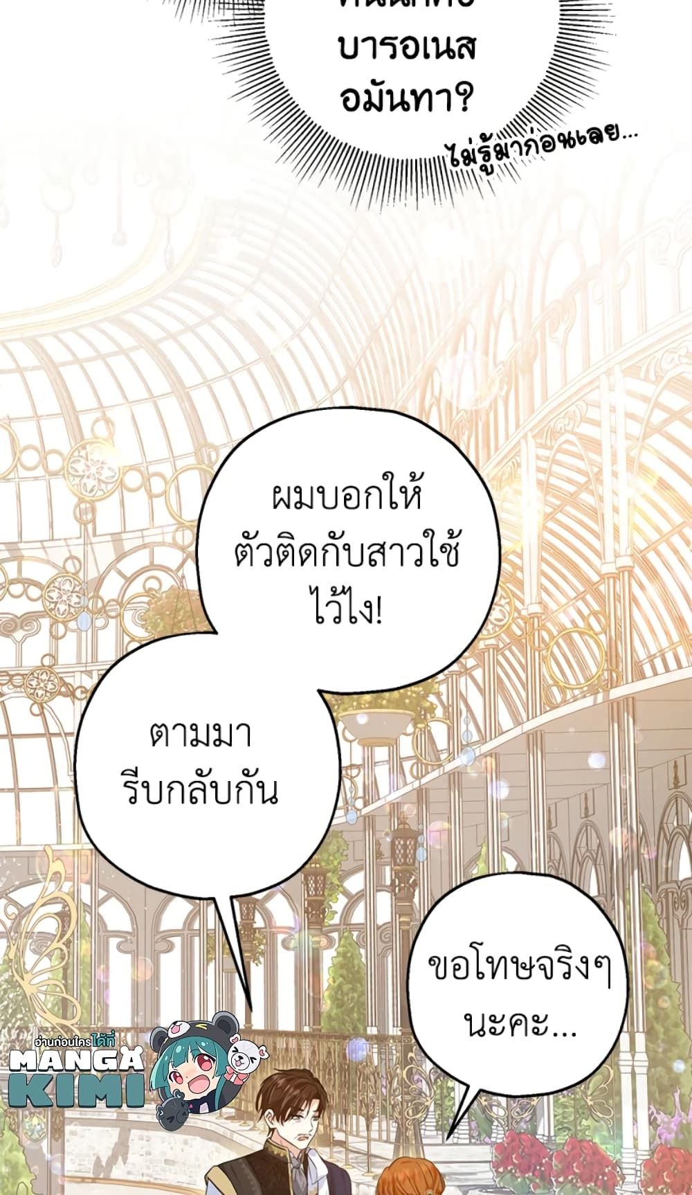 The Adopted Daughter-in-law Wants To Leave ตอนที่ 22 30
