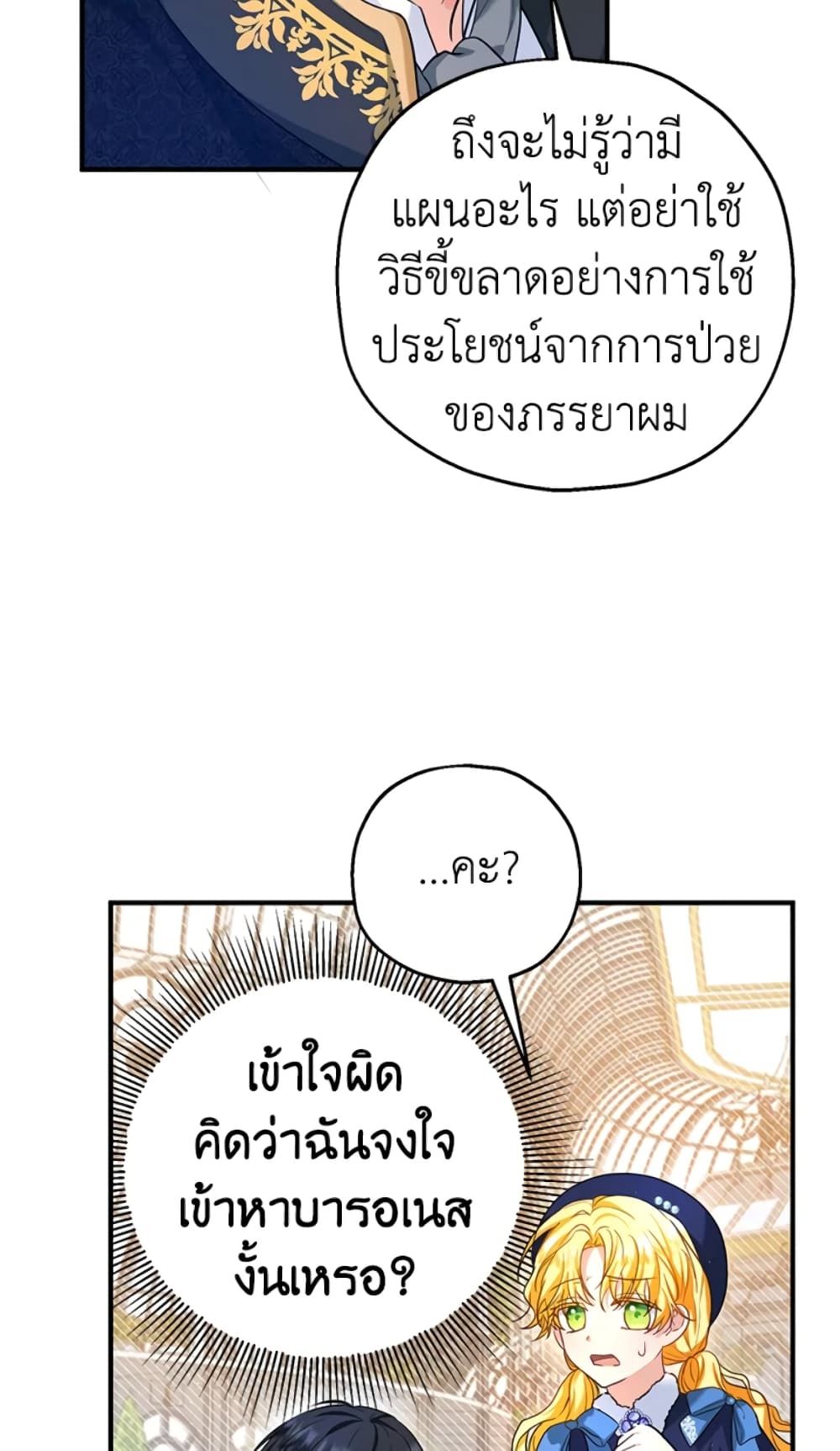 The Adopted Daughter-in-law Wants To Leave ตอนที่ 22 32