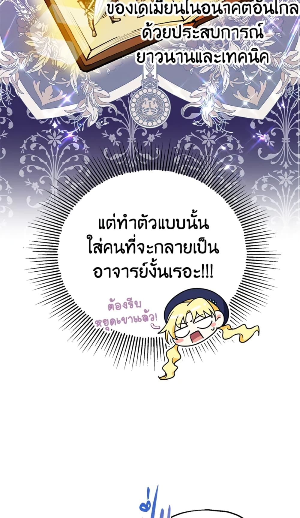 The Adopted Daughter-in-law Wants To Leave ตอนที่ 22 37